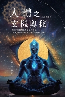  ??????009:???????--????????????(??篇: The Great Tao of Spiritual Science Series 09: The Profound Mysteries of the Human Body-...